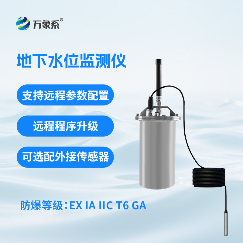 地下水位監測儀
