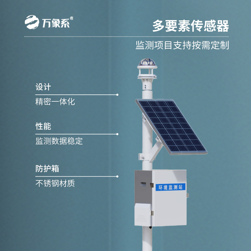 光學雨量監測站