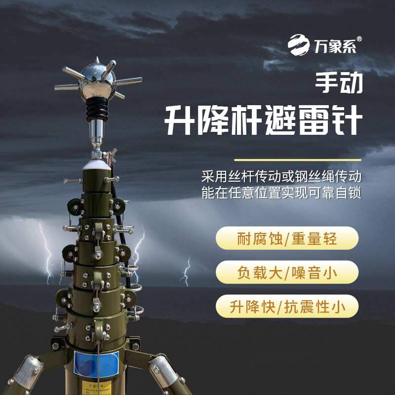 手動15米可升降避雷針