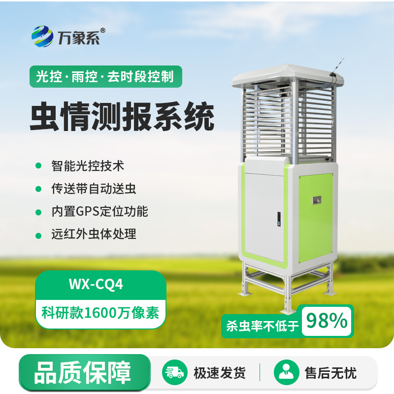 遠程蟲情監測系統，1600萬像素對害蟲識別精準度的影響