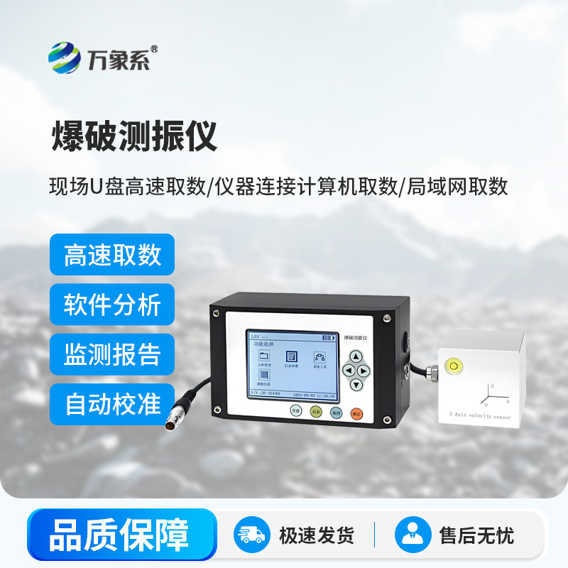 爆破測(cè)振儀