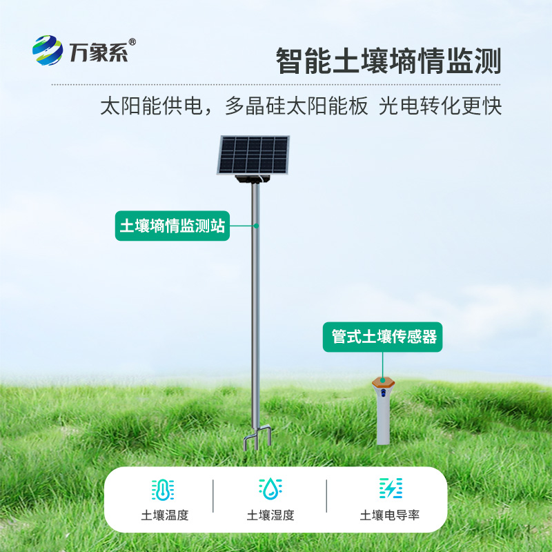 多層不銹鋼土壤墑情監測儀