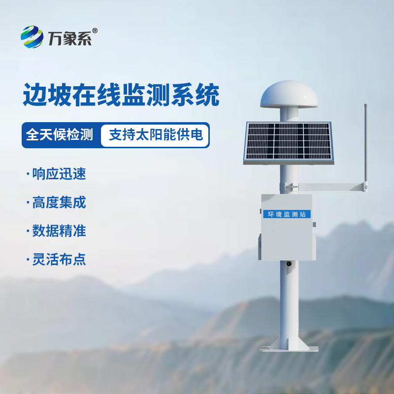 GNSS地質災害監測預警系統