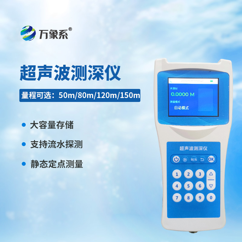超聲波測深儀：如何用“聲波”丈量水的深度？