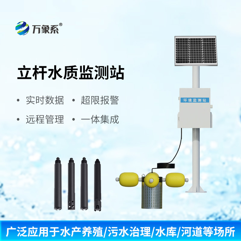河道水質(zhì)在線監(jiān)測(cè)系統(tǒng)