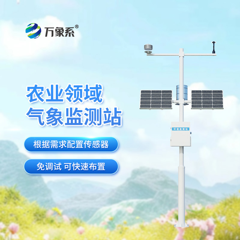 智能農業氣象監測站如何預判農事良機？