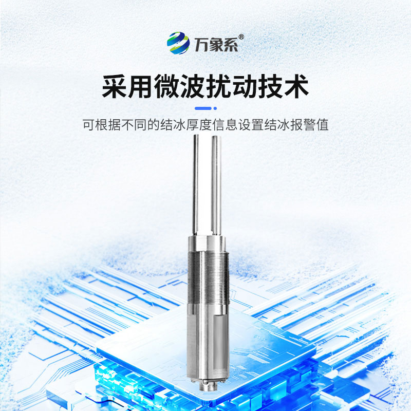 橋梁結冰傳感器