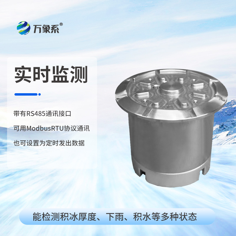 路面結(jié)冰傳感器：冬季道路上的“防滑先知”如何預(yù)判危險(xiǎn)？