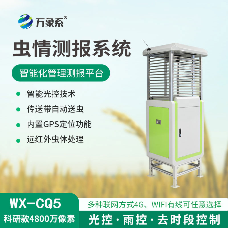 自動識別蟲情測報燈