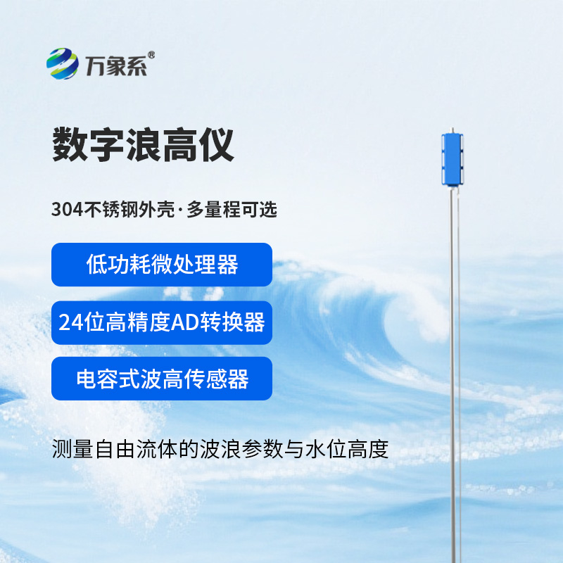 造波水池波浪測量儀何記錄水體的生命律動？