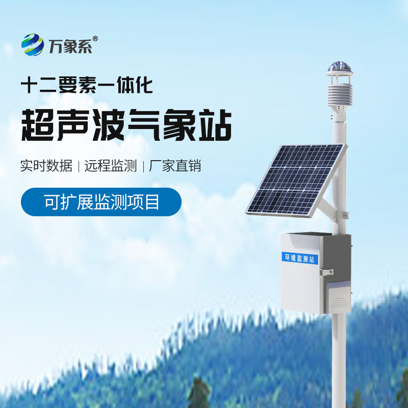 精準(zhǔn)監(jiān)測空氣質(zhì)量的全能站-空氣質(zhì)量監(jiān)測站
