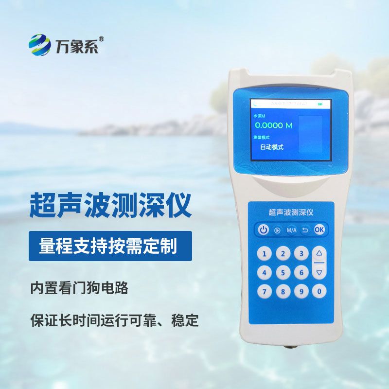 超聲波測深儀讓水體深度測量變得高效便捷