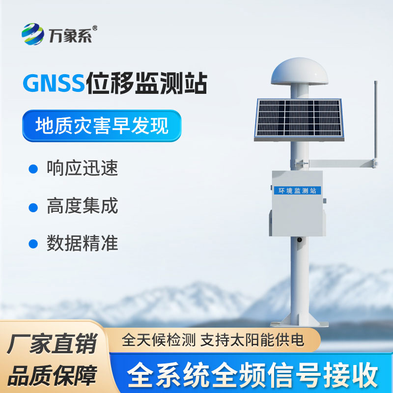 GNSS形變監測系統：守護工程與地質安全的重要技術保障